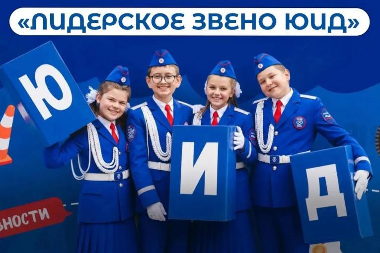 Одиннадцатая профильная смена «Лидерское звено ЮИД» откроется в «Орлёнке» 6 октября