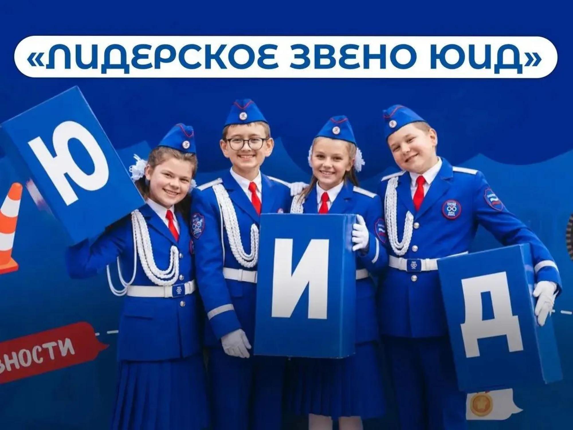 Одиннадцатая профильная смена «Лидерское звено ЮИД» откроется в «Орлёнке» 6 октября