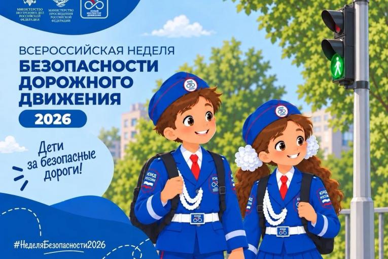 Неделя без ДТП: тысячи детей проверят знания ПДД по всей России